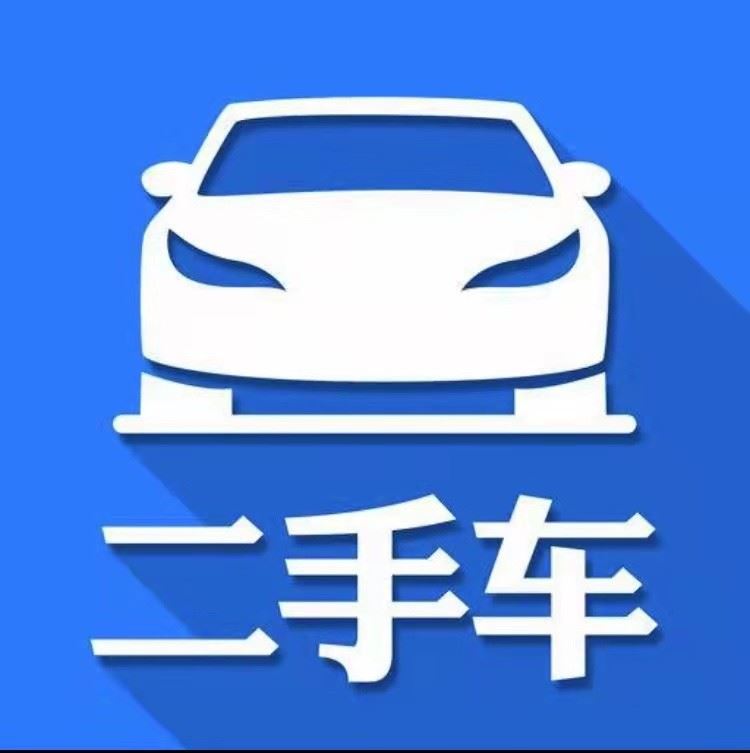 毕节二手车的图标