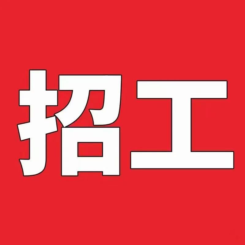 招聘快递中心分拣人员多名：男女不限， 要求 ：身体健康，工作负责 年纪