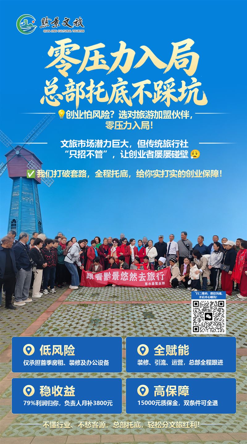 贵州黔景文旅